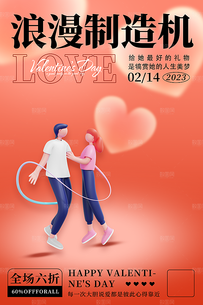 214情人节节日简约大气海报
