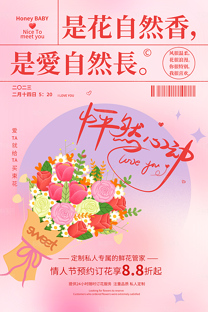 214情人节节日简约大气海报