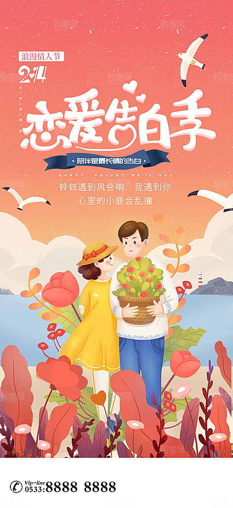浪漫情人节节日海报模版