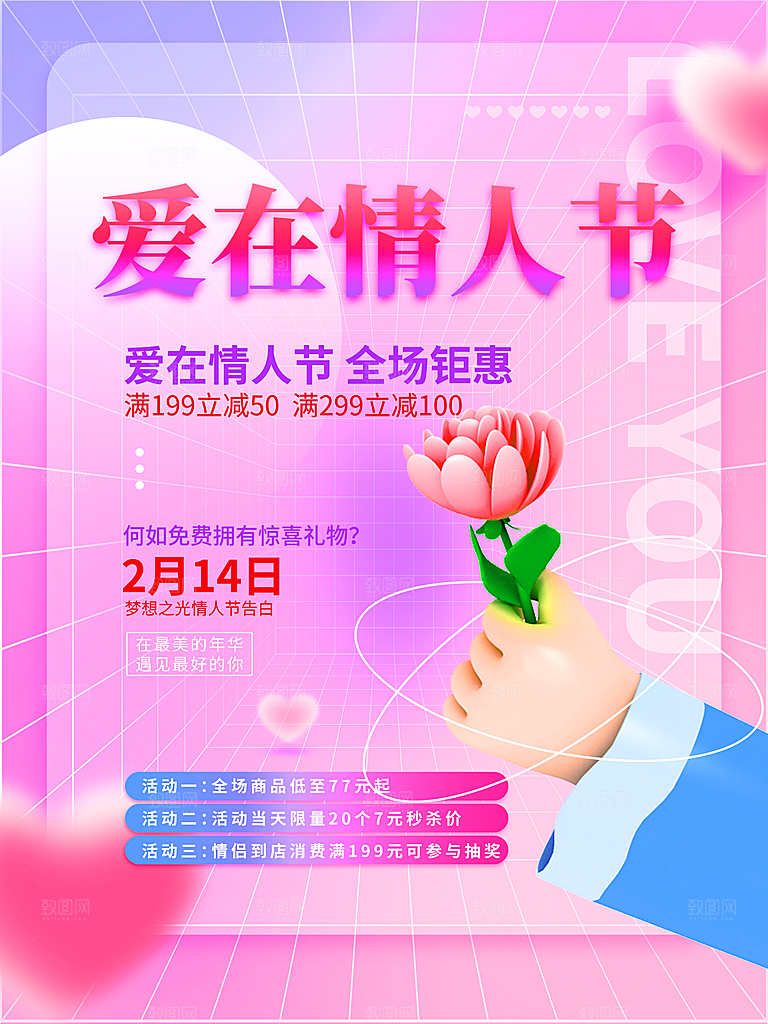 浪漫情人节节日海报模版