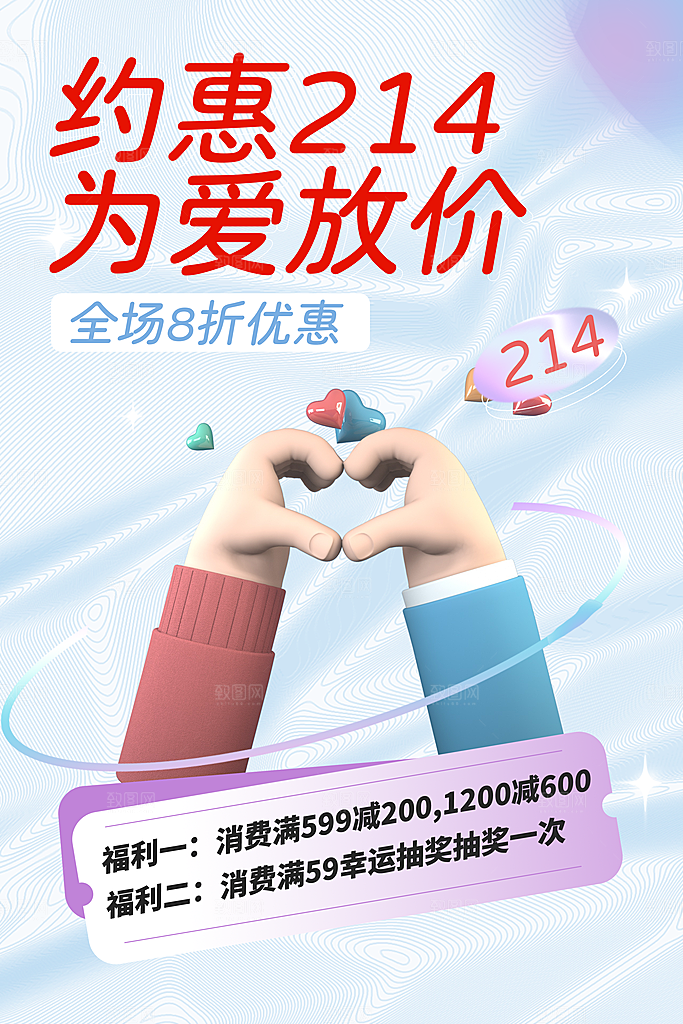 浪漫情人节节日海报模版