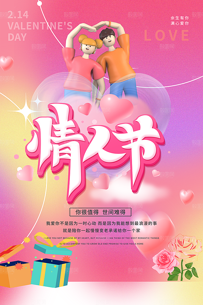 浪漫情人节节日海报模版