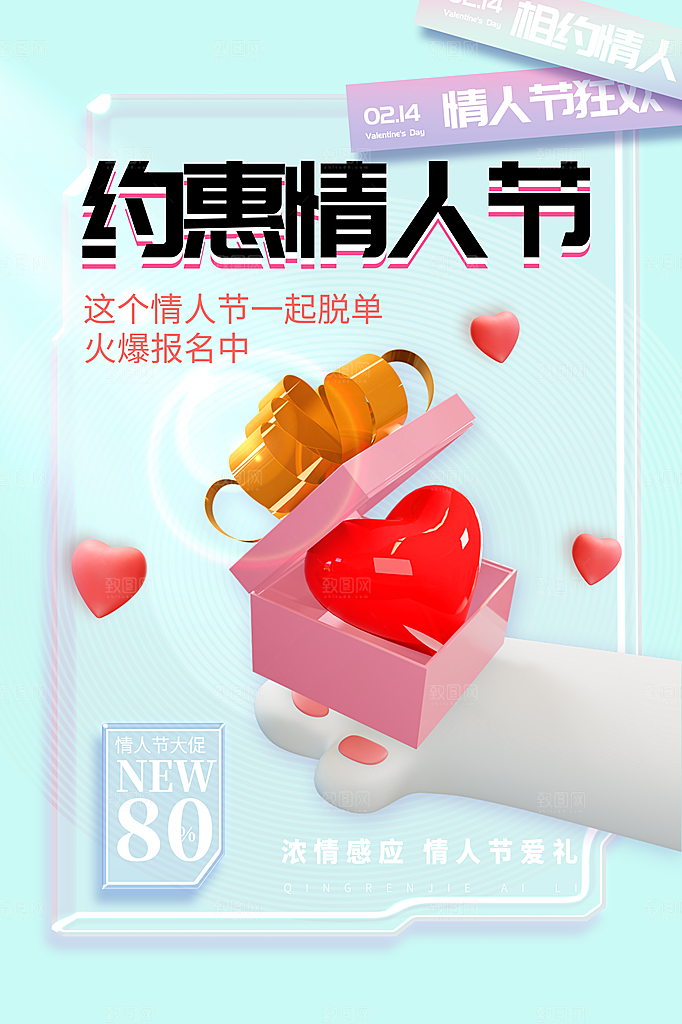 浪漫情人节节日海报模版