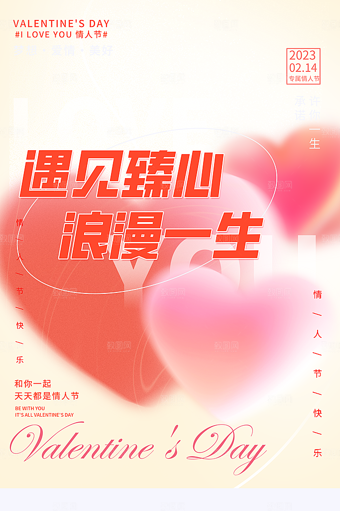 浪漫情人节节日海报模版