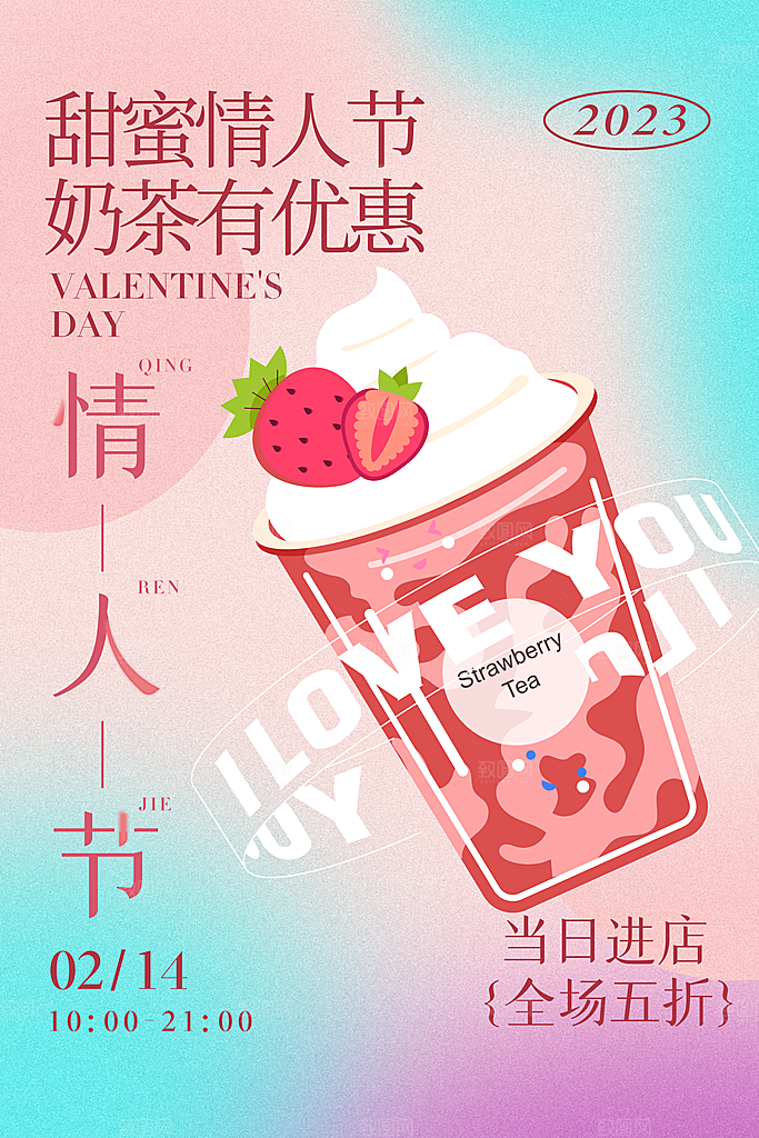 浪漫情人节节日海报模版