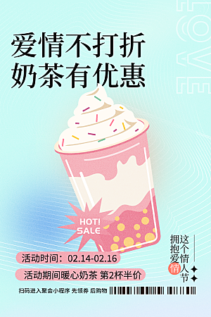浪漫情人节节日海报模版