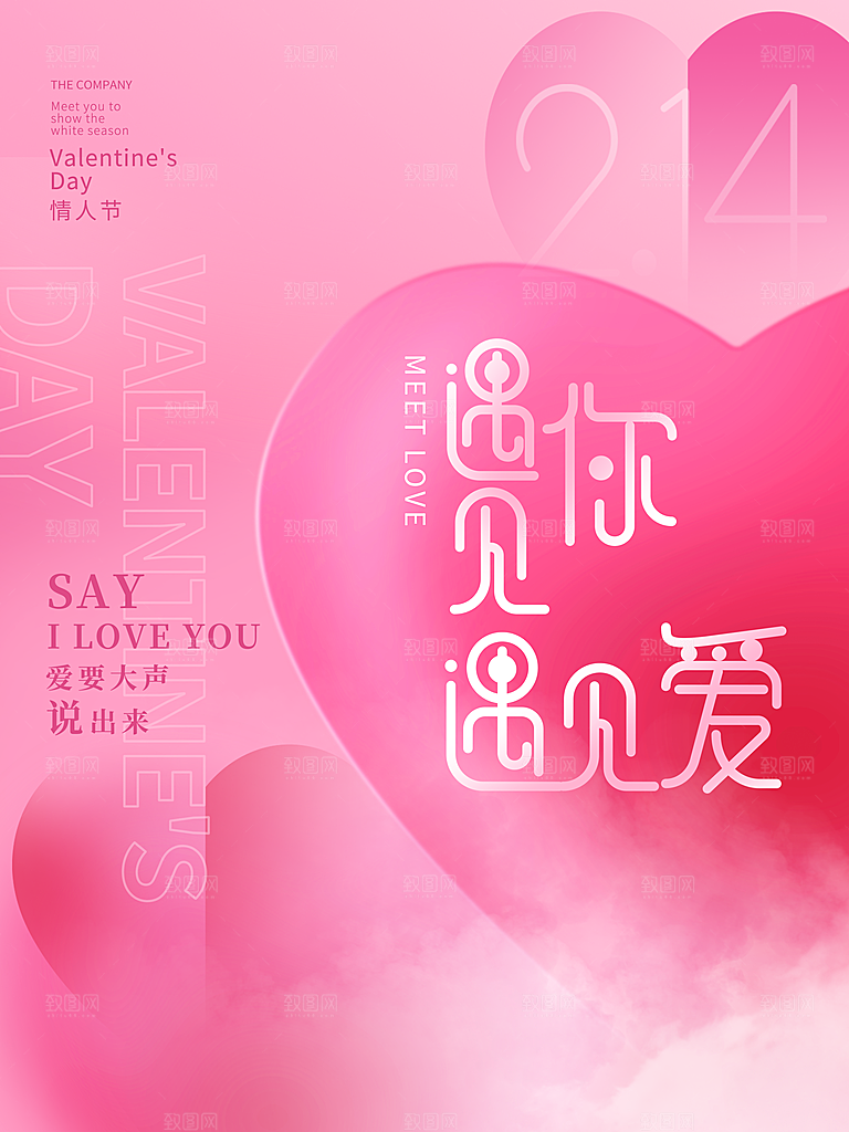 浪漫情人节节日海报模版