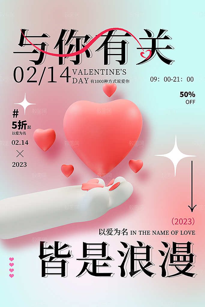 浪漫情人节节日海报模版