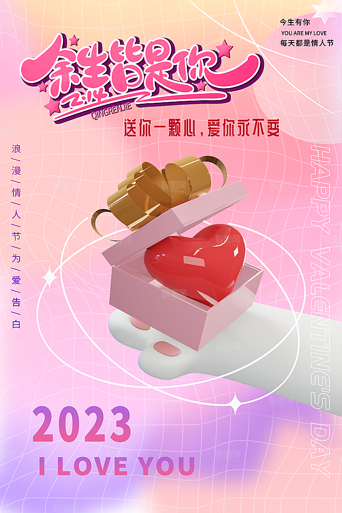 214情人节节日简约大气海报