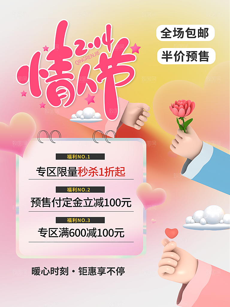 214情人节节日简约大气海报