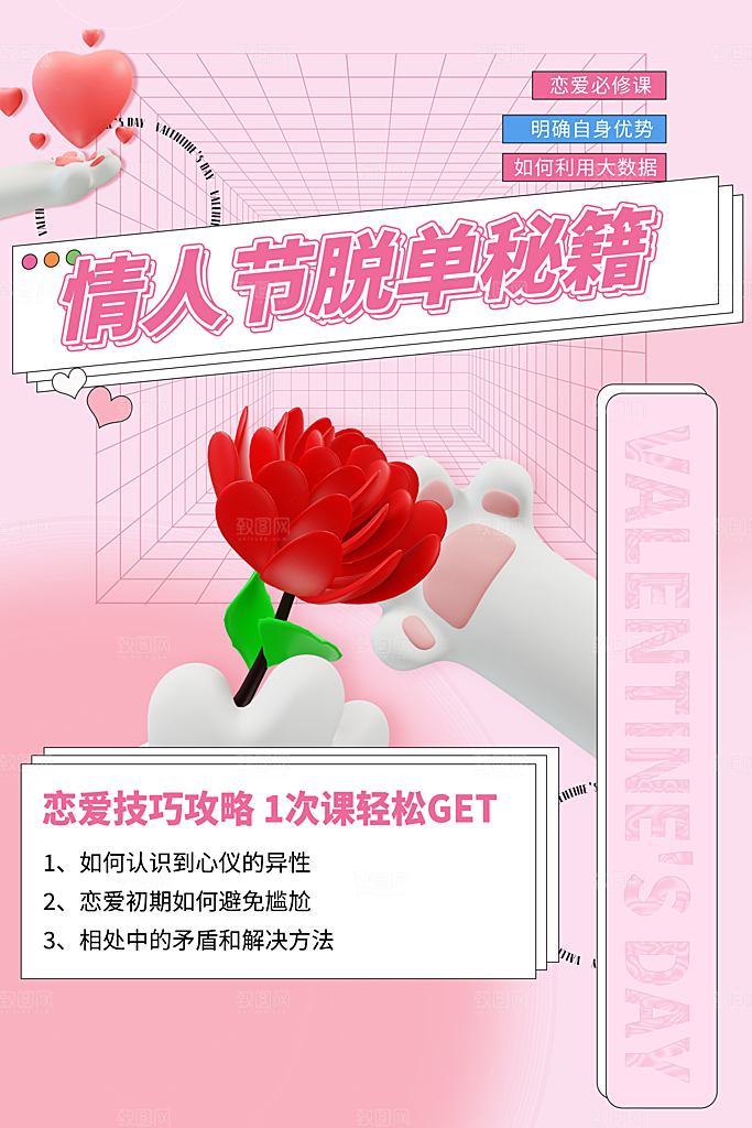 214情人节节日简约大气海报