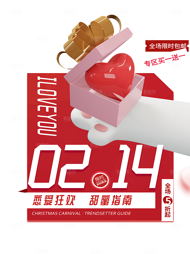 214情人节节日简约大气海报