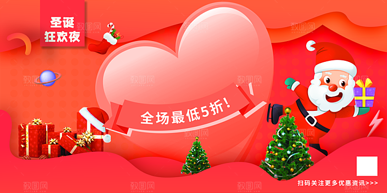圣诞节活动宣传广告插画主视觉KV海报展板