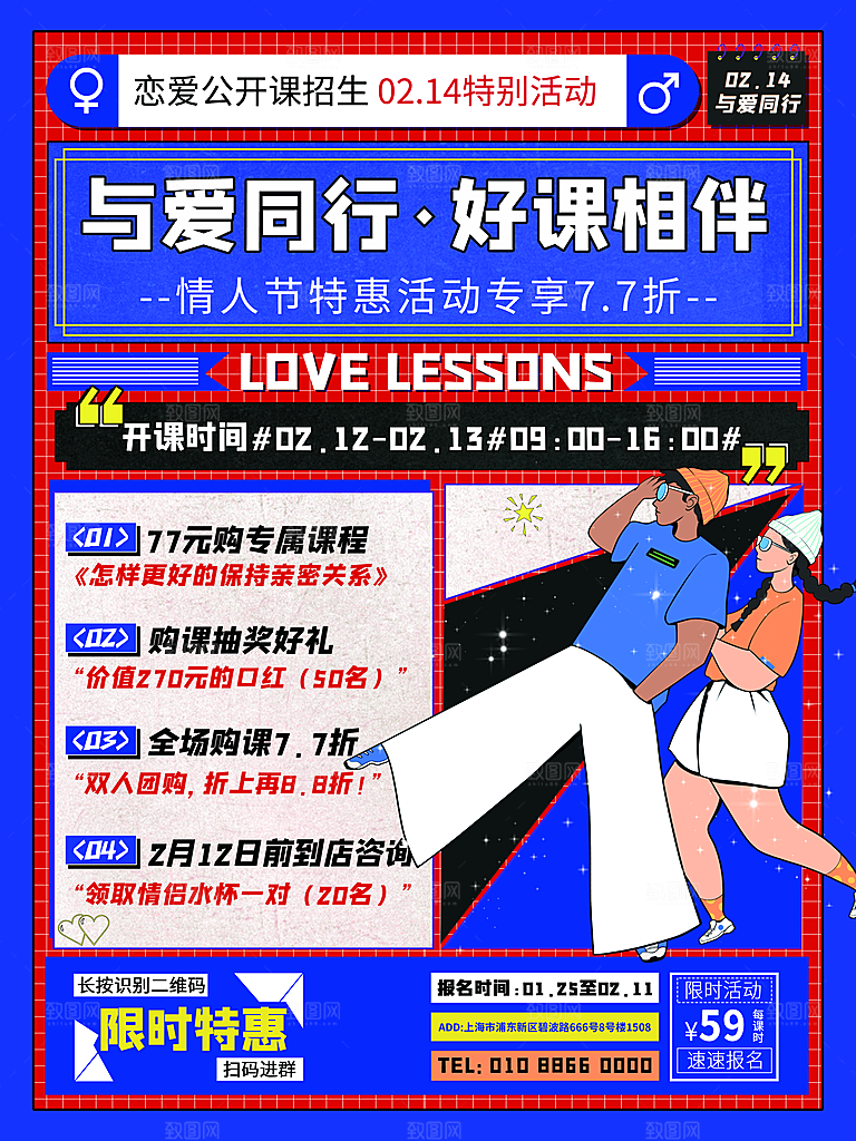 浪漫情人节节日海报模版