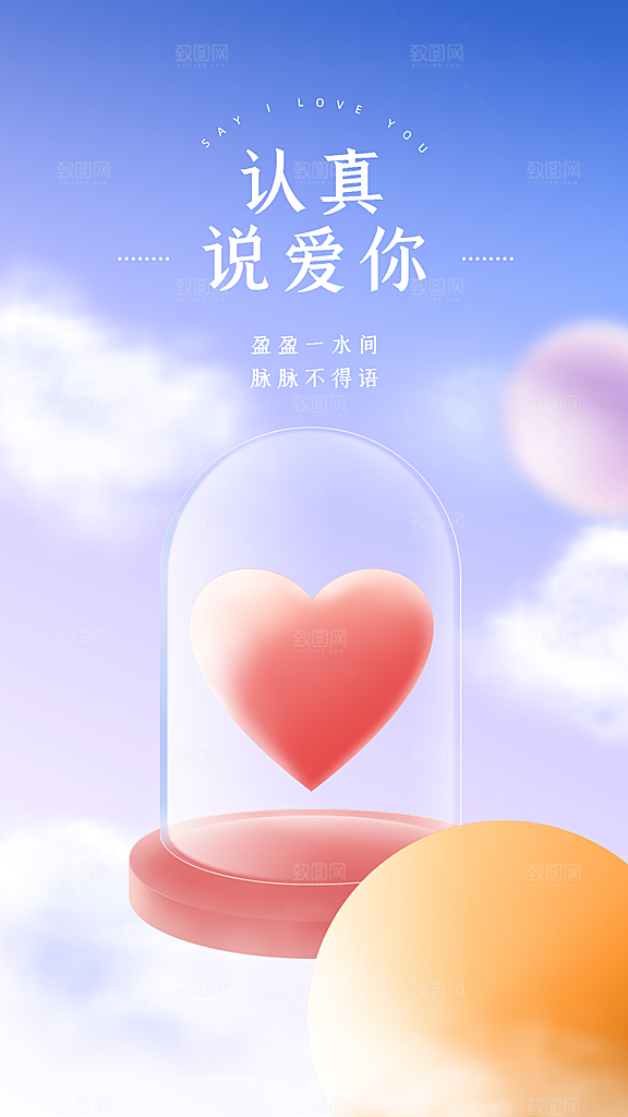 浪漫情人节节日海报模版