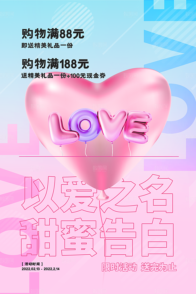 浪漫情人节节日海报模版