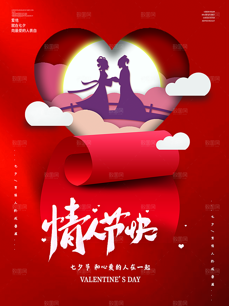 浪漫情人节节日海报模版