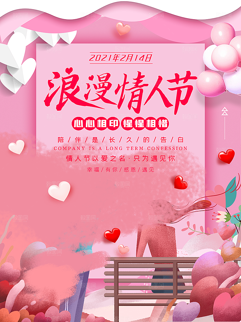 214情人节节日简约大气海报