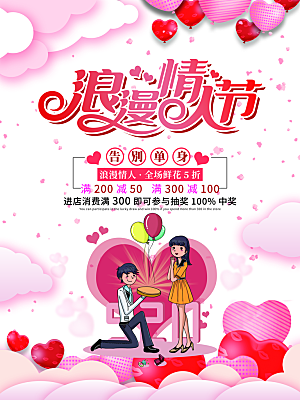 214情人节节日简约大气海报