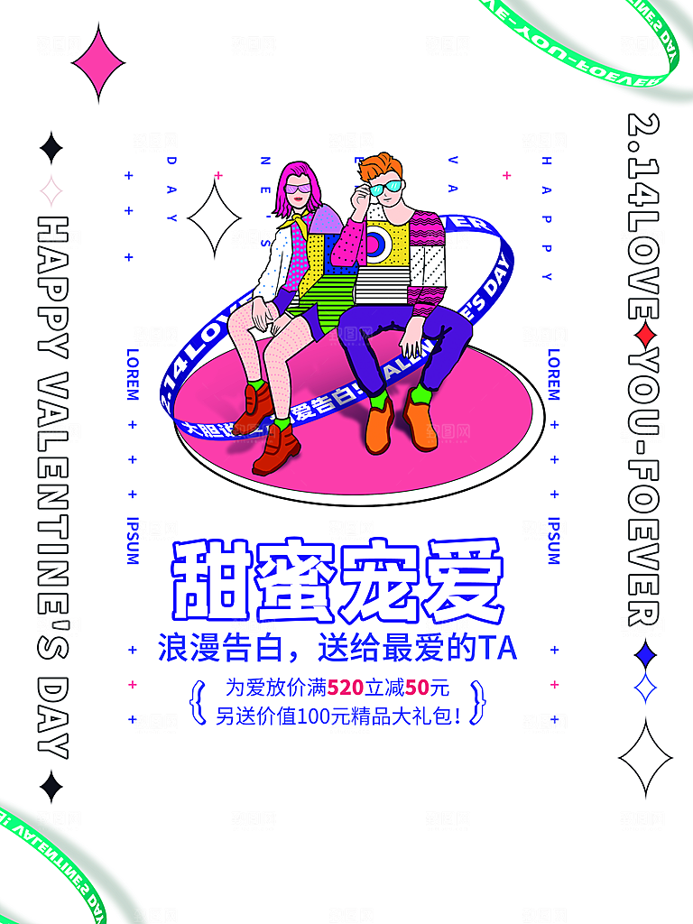 214情人节节日简约大气海报