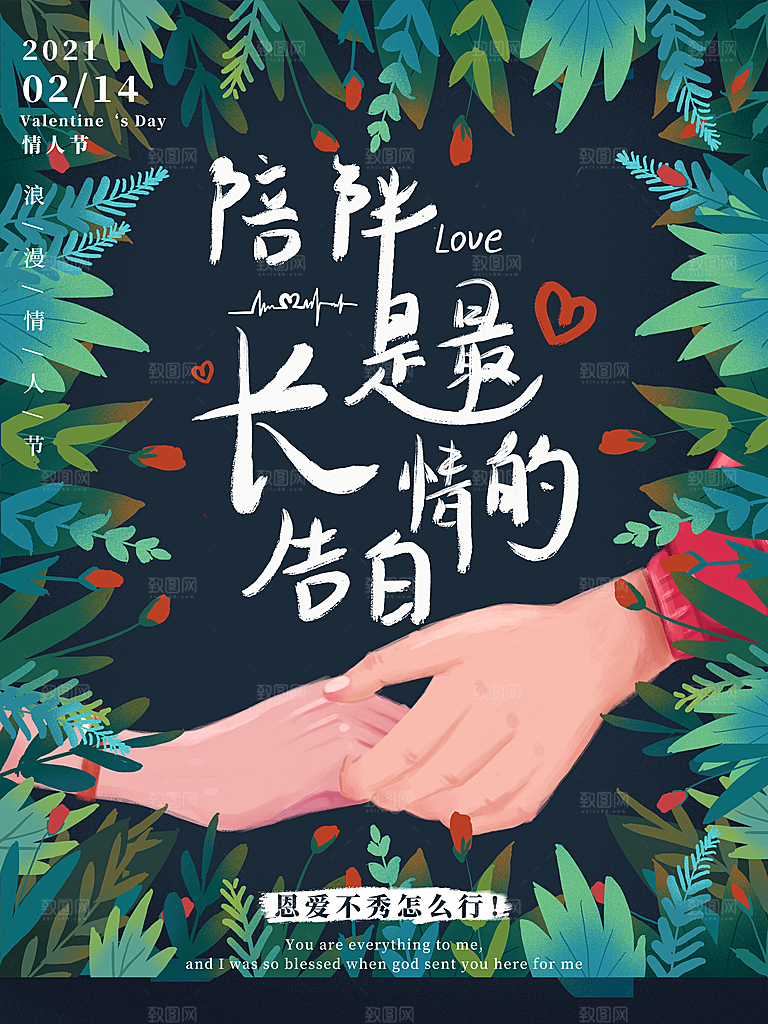 浪漫情人节节日海报模版
