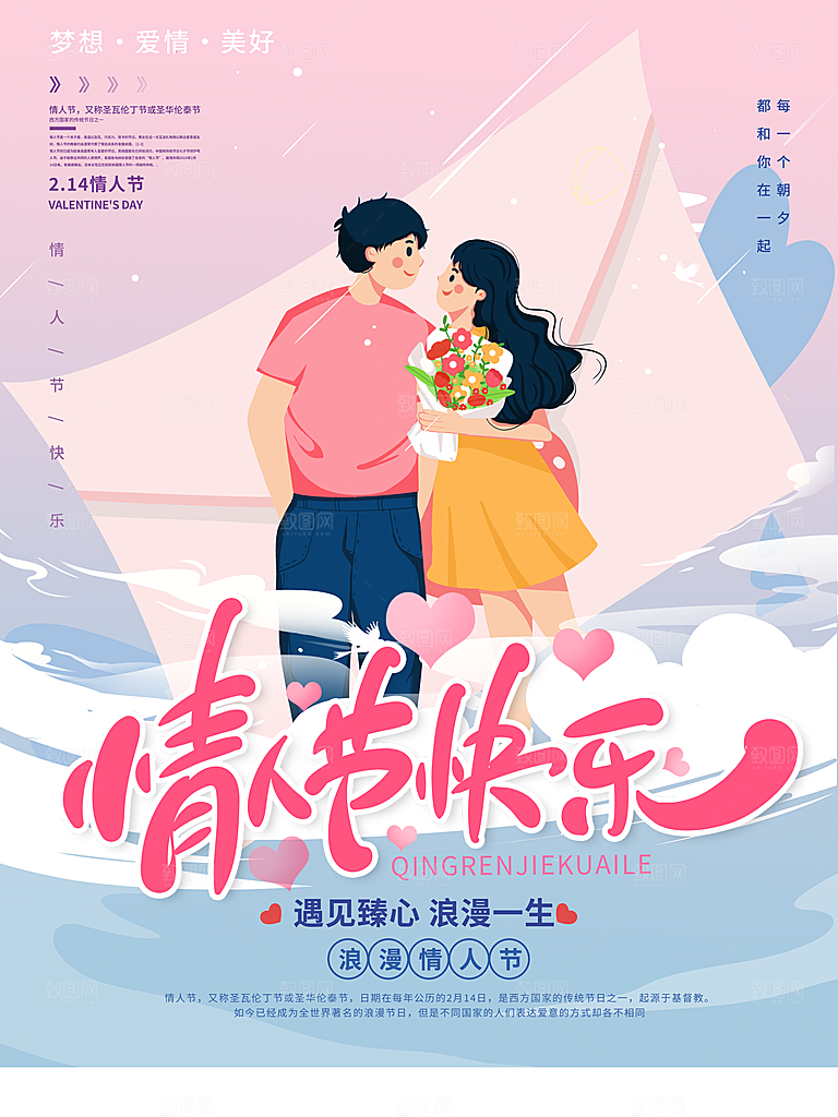 浪漫情人节节日海报模版