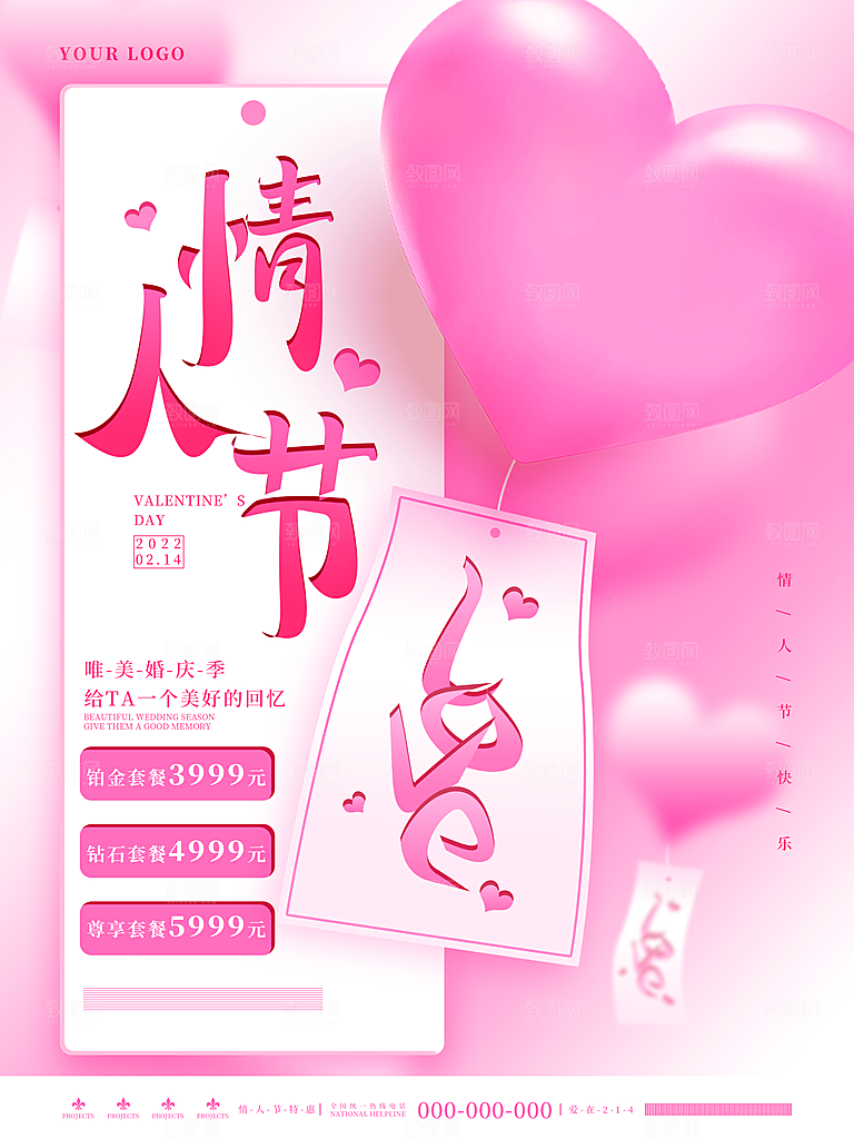浪漫情人节节日海报模版
