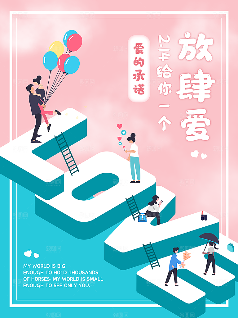 214情人节节日简约大气海报