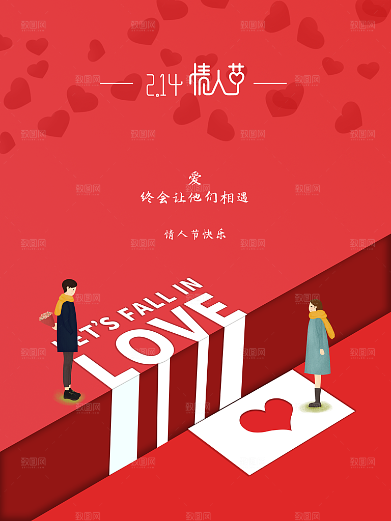 214情人节节日简约大气海报