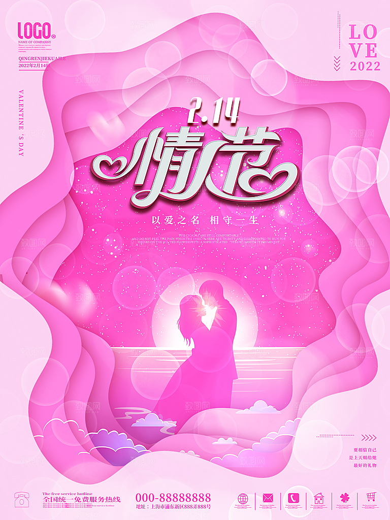 浪漫情人节节日海报模版