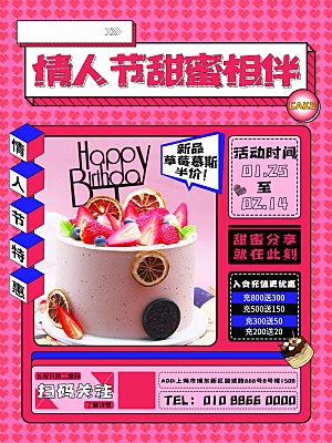浪漫情人节节日海报模版