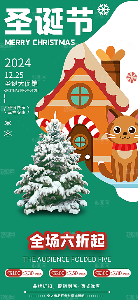 平安夜圣诞节装饰活动海报