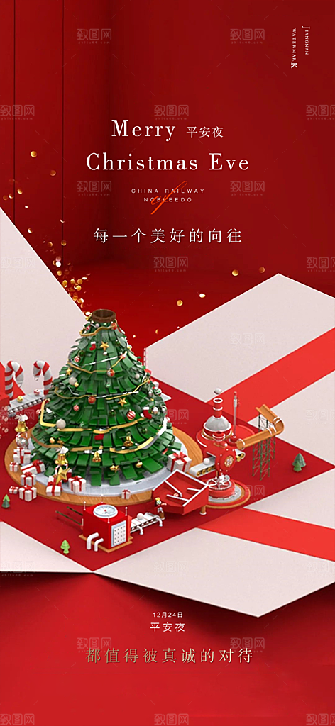 圣诞老人平安夜圣诞节装饰活动海报