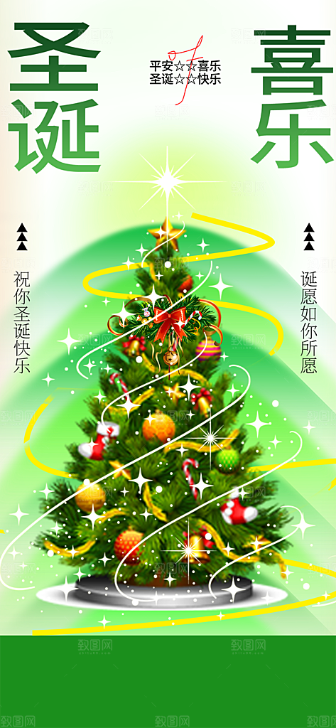 圣诞老人平安夜圣诞节装饰活动海报