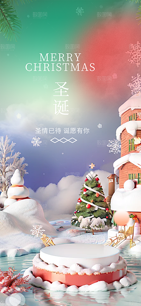 节日圣诞老人平安夜圣诞节装饰活动海报