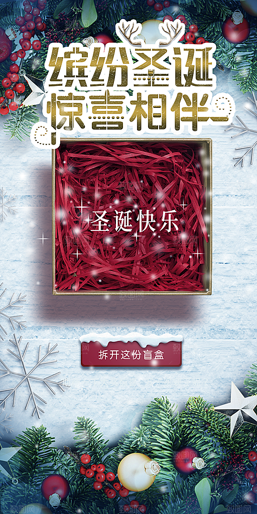 节日圣诞老人平安夜圣诞节装饰活动海报