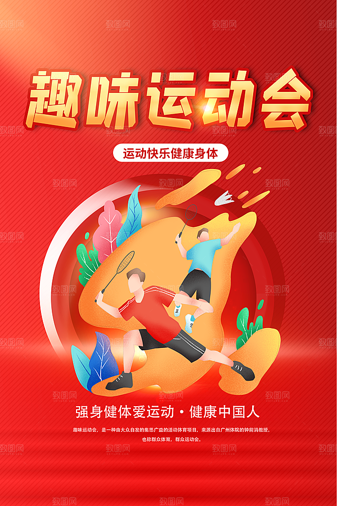 清新运动会比赛宣传海报