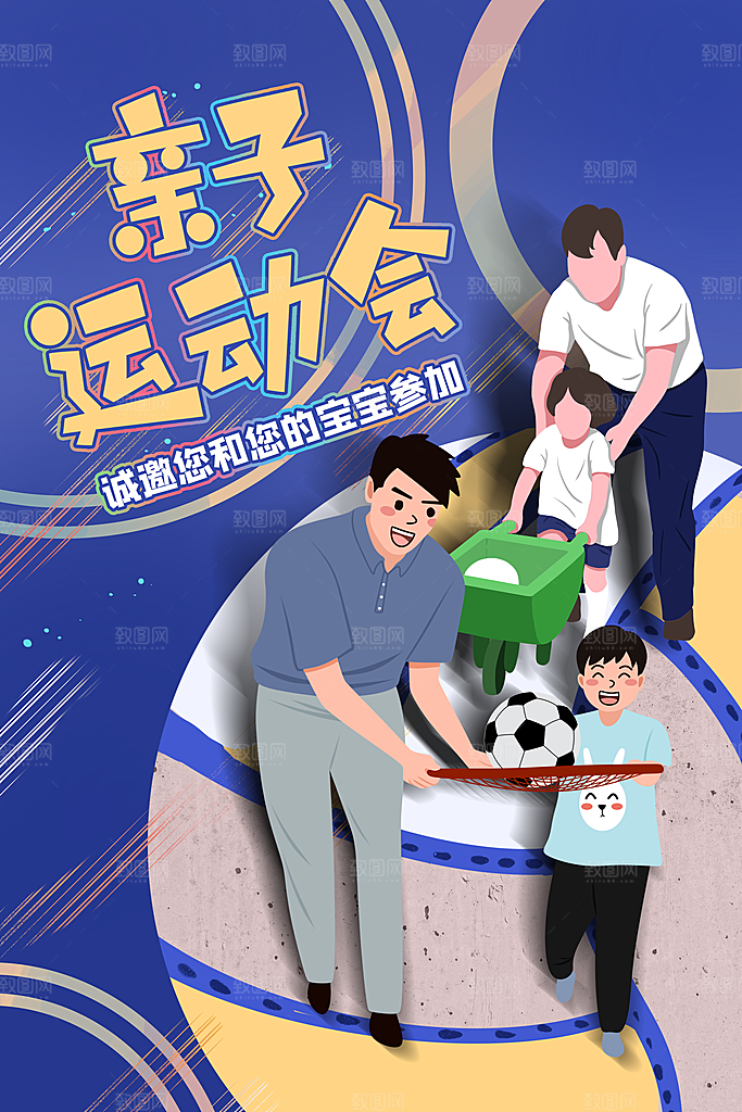 清新运动会比赛宣传海报