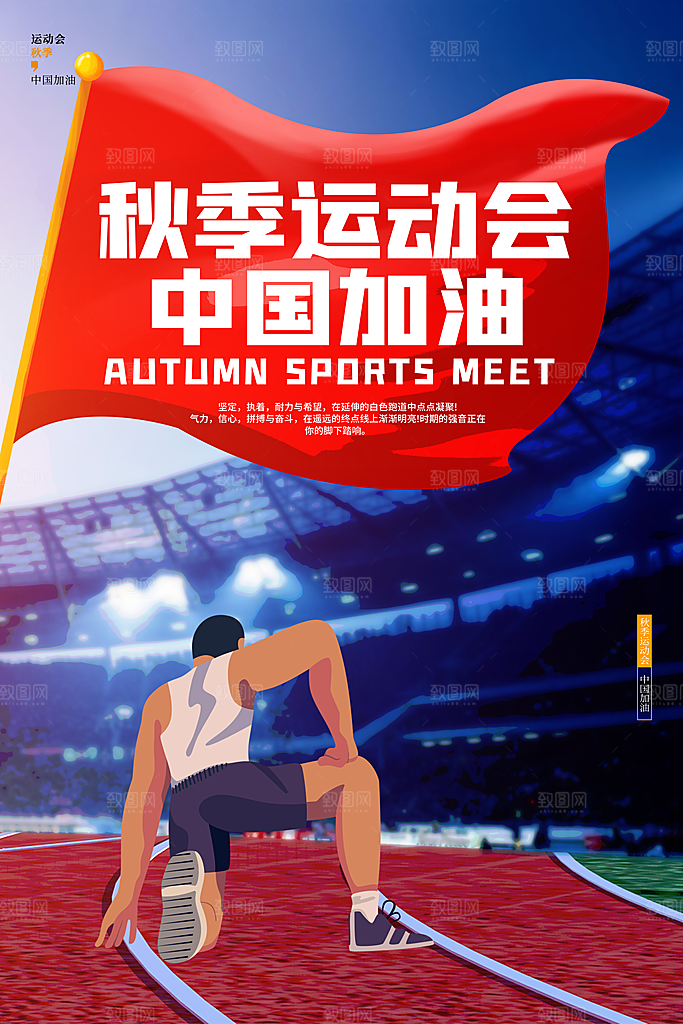 大气运动会比赛宣传海报