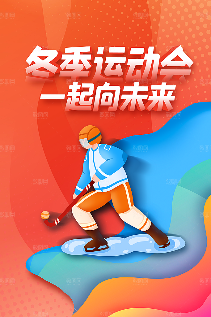 大气运动会比赛宣传海报