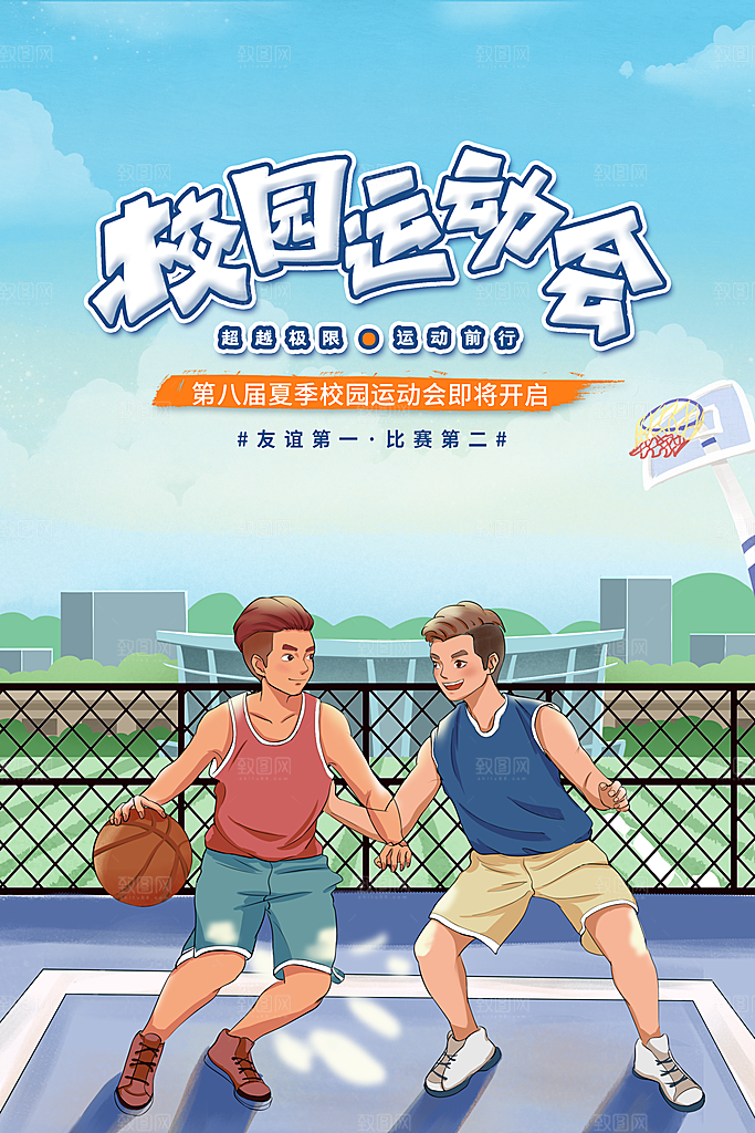 大气运动会比赛宣传海报