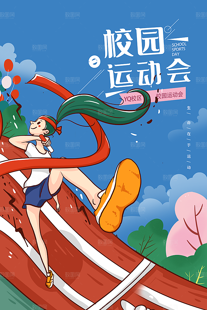 大气运动会比赛宣传海报
