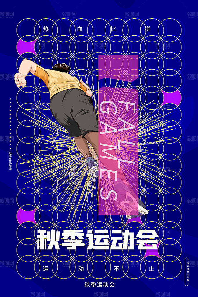 运动会比赛宣传海报
