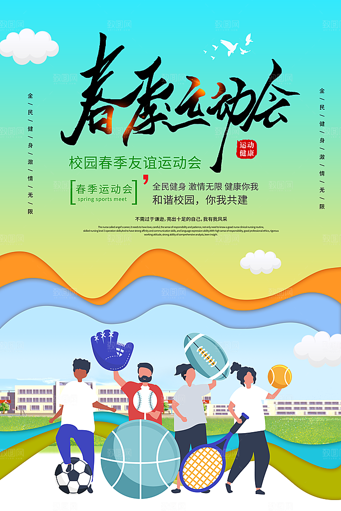 运动会比赛宣传海报