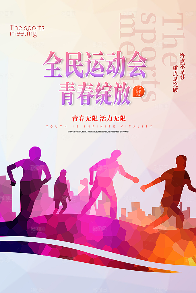 运动会比赛宣传海报