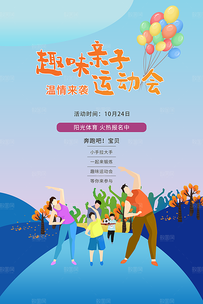 运动会比赛宣传海报