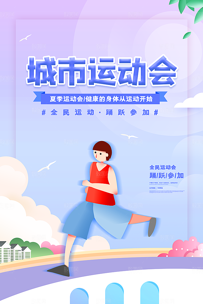 运动会比赛宣传海报