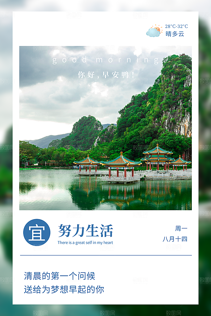 早安你好宣传海报