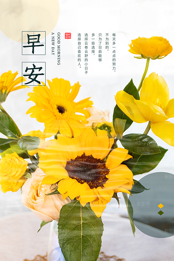 早安你好宣传海报