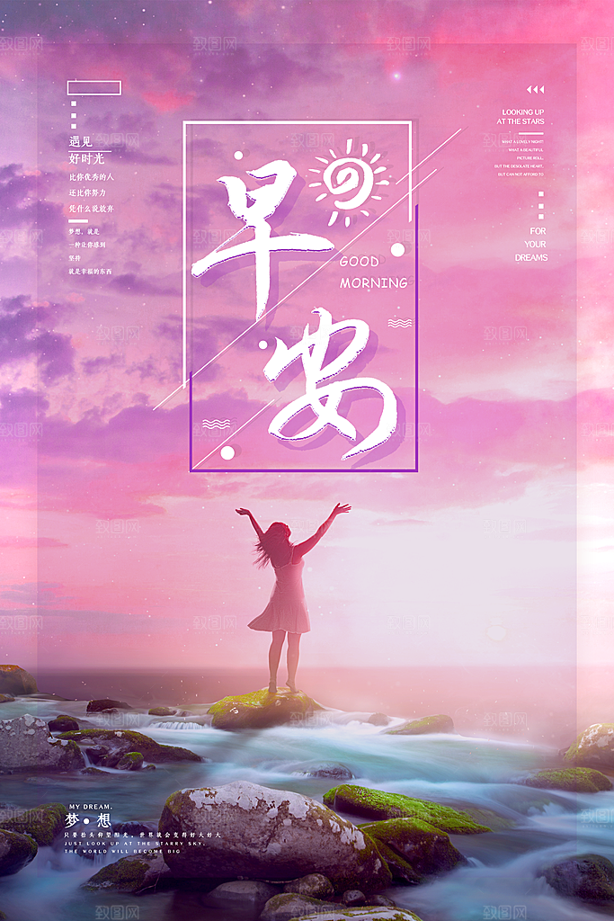 早安你好宣传海报